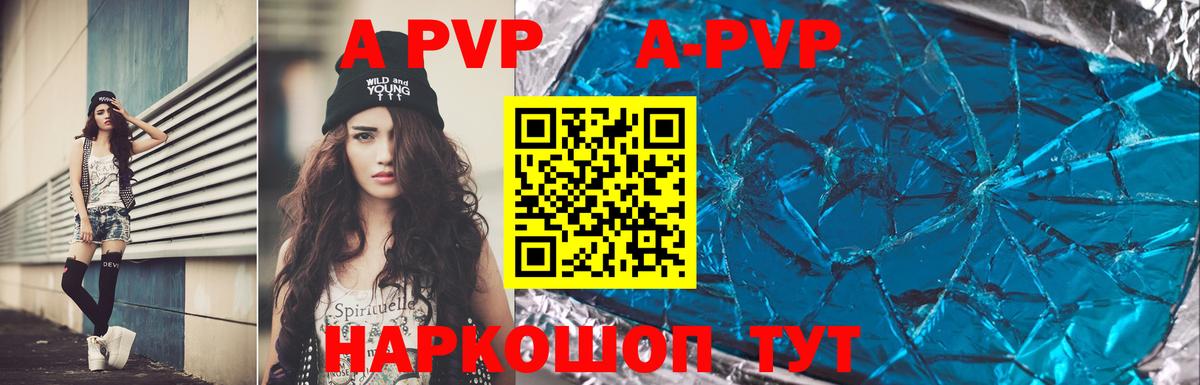 APVP кристаллы  Вход с VPN  Alfa_PVP СК КРИС  А ПВП СК  Alfa_PVP  Кинель 