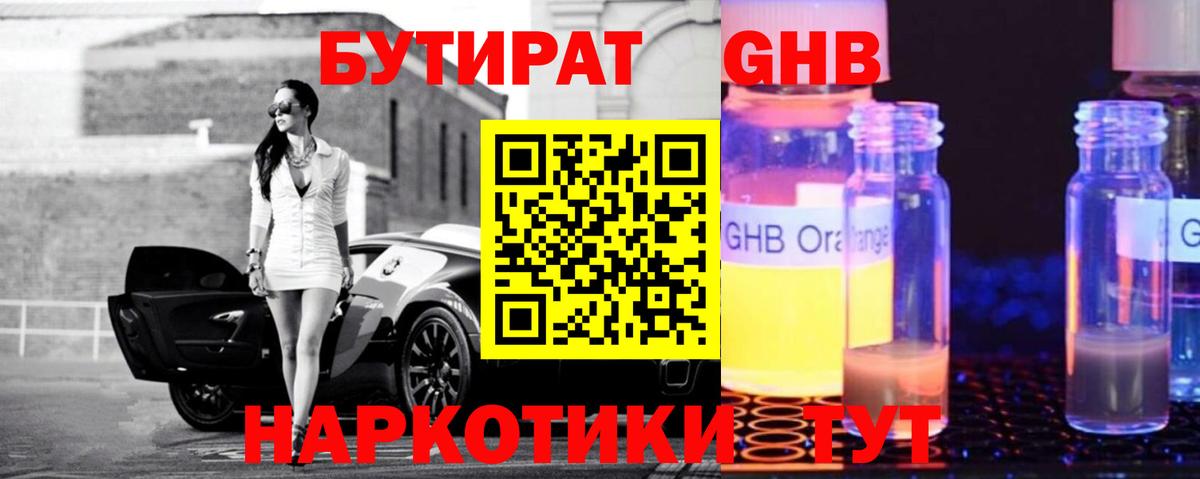 Бутират 99%  Вход с VPN  Кинель 