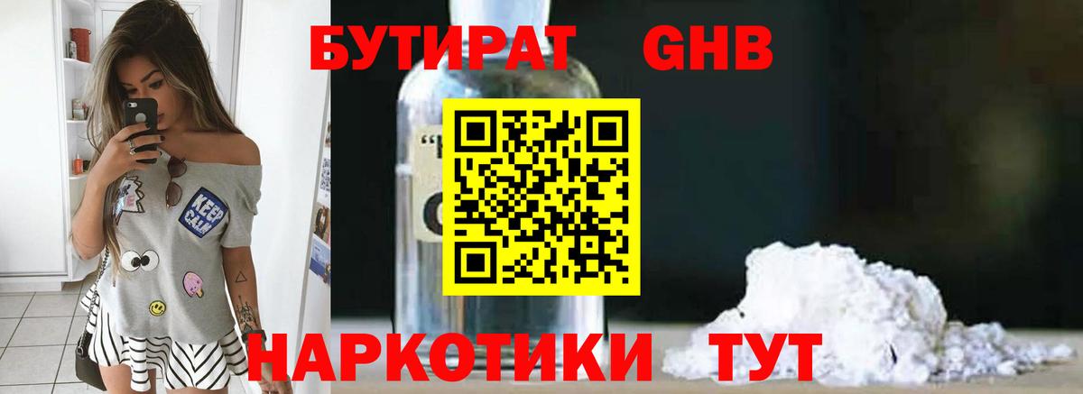 БУТИРАТ оксибутират Кинель