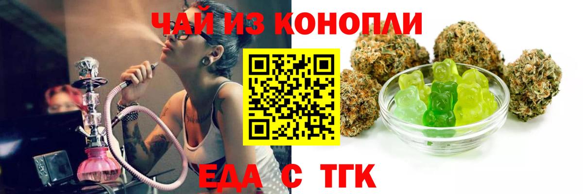 Еда ТГК марихуана  Вход с VPN  Кинель 