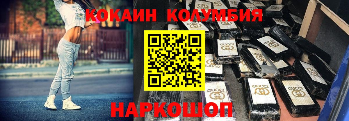 Кинель  COCAIN Columbia  Вход с VPN 