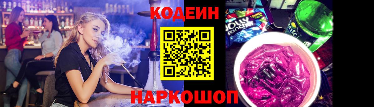 Кодеиновый сироп Lean напиток Lean (лин) Кинель