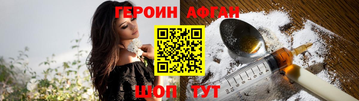 ГЕРОИН хмурый Кинель