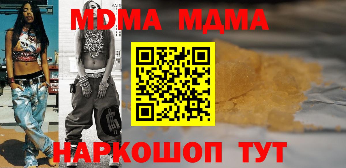 МДМА кристаллы  Вход с VPN  MDMA  Кинель  MDMA Molly 