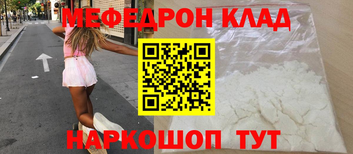 Меф  МЕФ VHQ  Вход с VPN  Кинель  Мефедрон mephedrone 