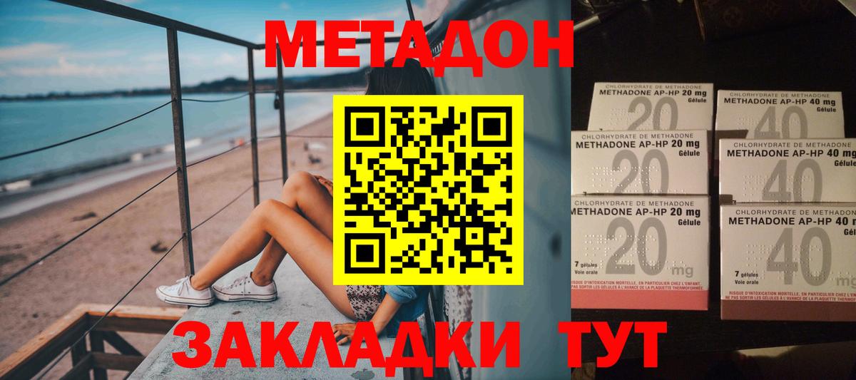 Метадон methadone Кинель
